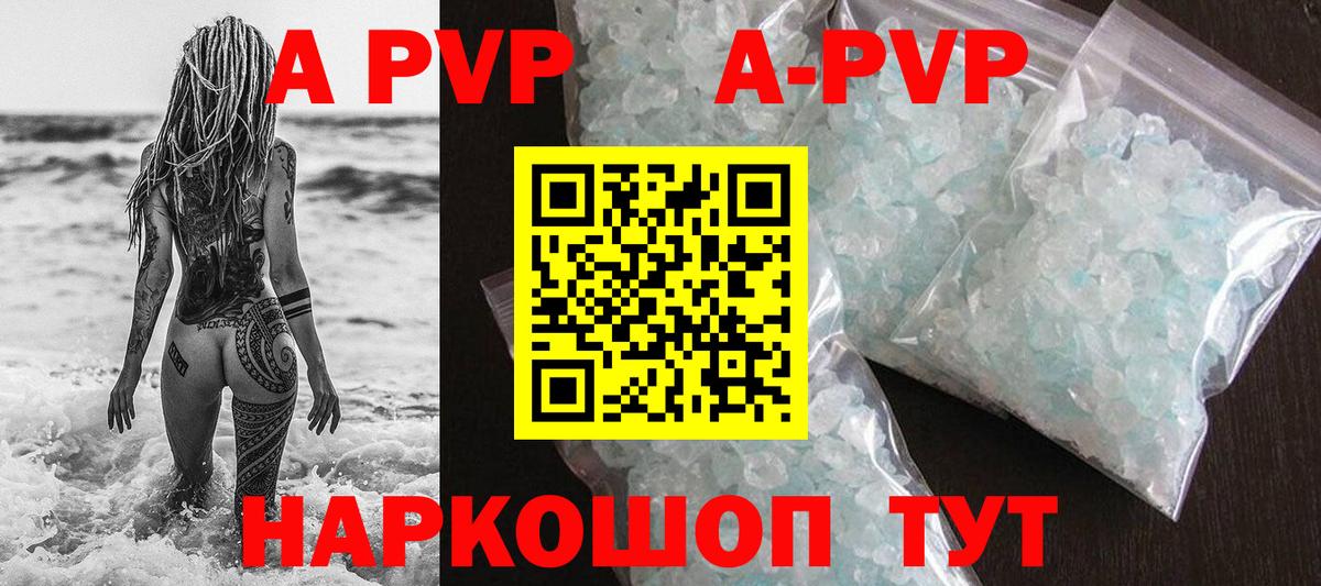 А ПВП кристаллы Мурино