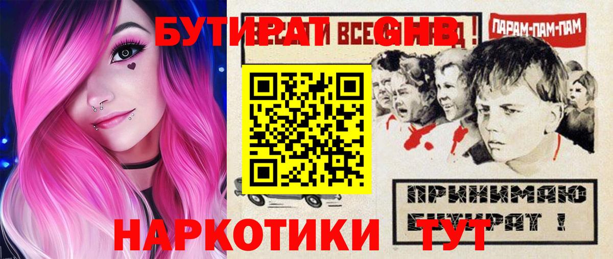 Бутират  Мурино  БУТИРАТ бутандиол 