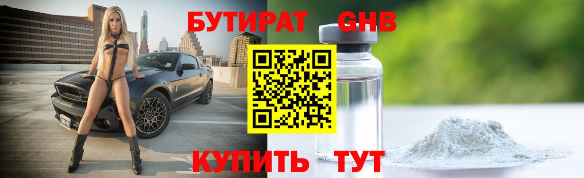 БУТИРАТ  БУТИРАТ BDO  Вход с VPN  Мурино 