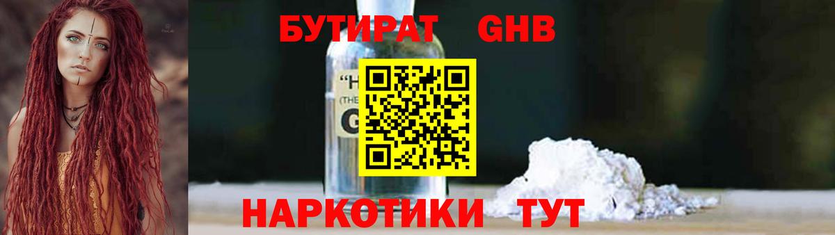 Бутират бутик Мурино