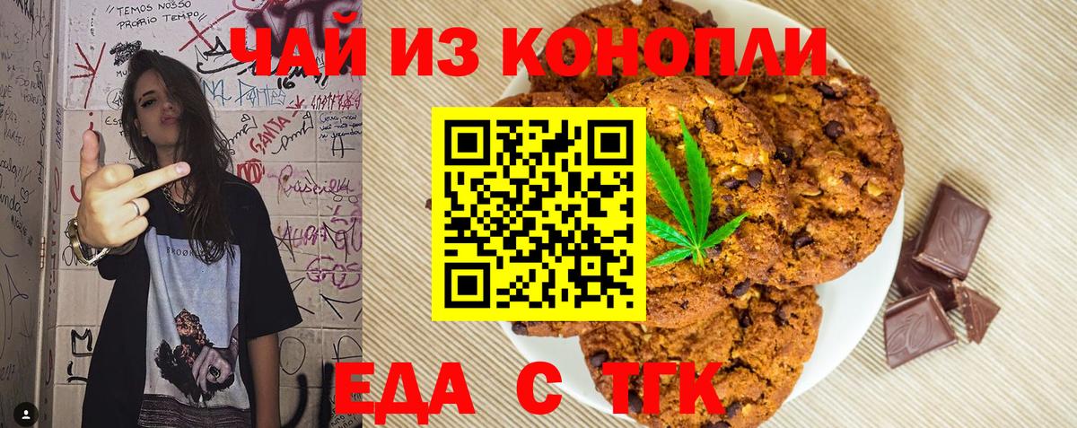 Еда ТГК конопля Мурино