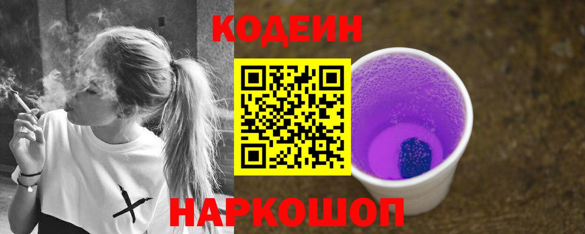 Мурино  Кодеин Purple Drank  Codein напиток Lean (лин)  Вход с VPN 