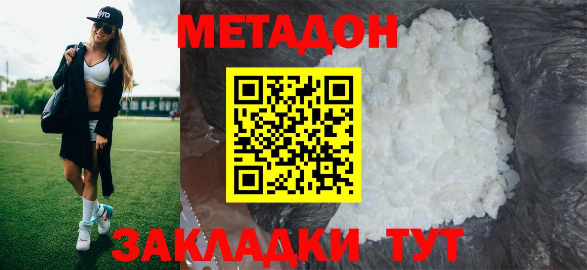 Метадон methadone  Мурино 